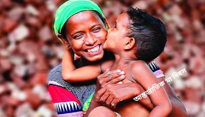 আন্তর্জাতিক মা দিবস
