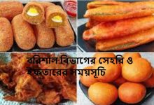 বরিশাল বিভাগের সেহরি ও ইফতারের সময়সূচি