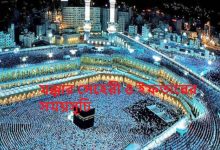 মক্কার সেহেরী ও ইফতারের সময়সূচি